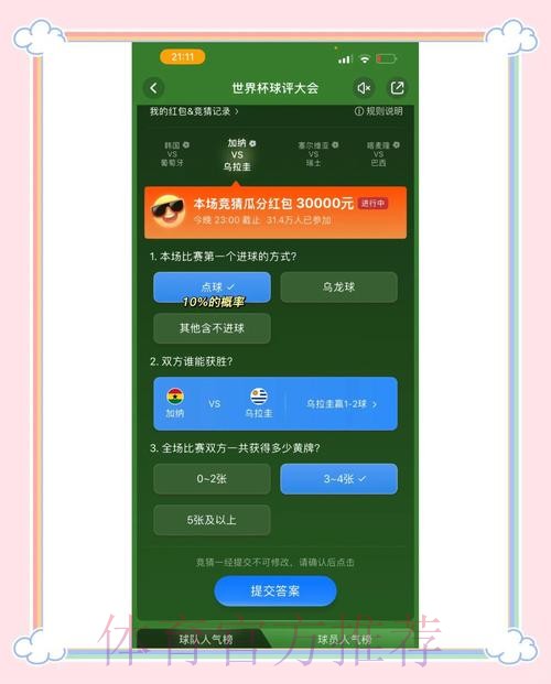 如何在微博上参与世界杯竞猜活动