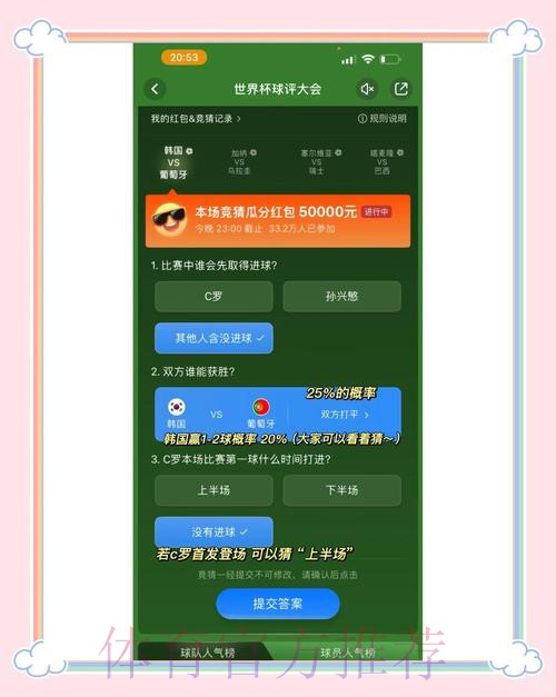 如何在微博上参与世界杯竞猜活动