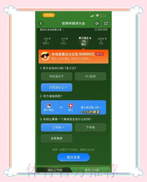 如何在微博上参与世界杯竞猜活动