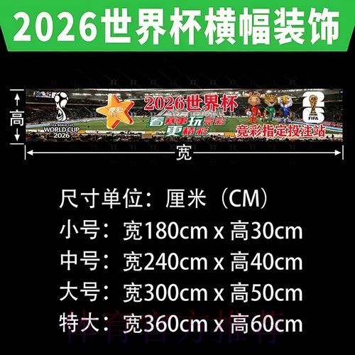 2026世界杯下注攻略